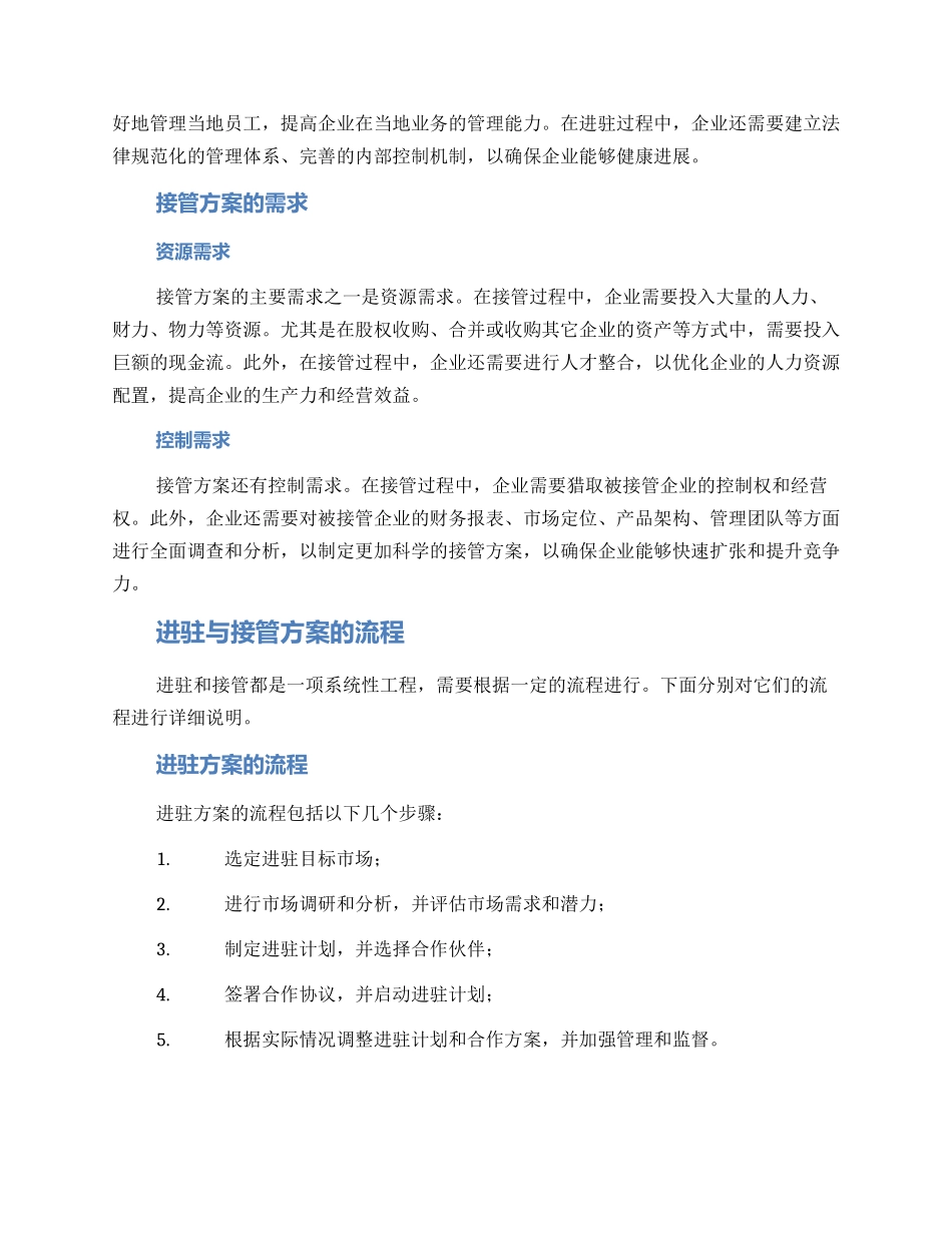 进驻与接管方案_第2页