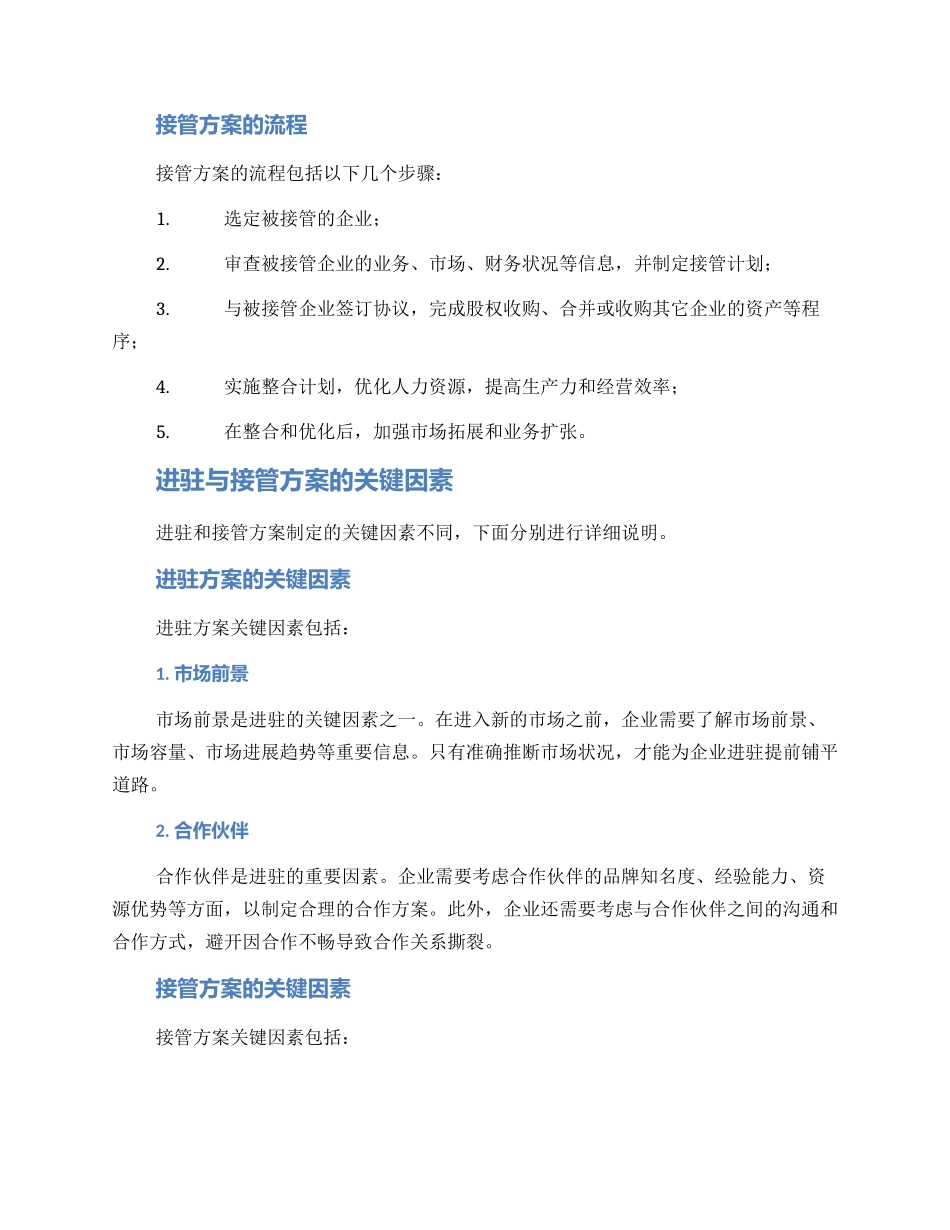 进驻与接管方案_第3页