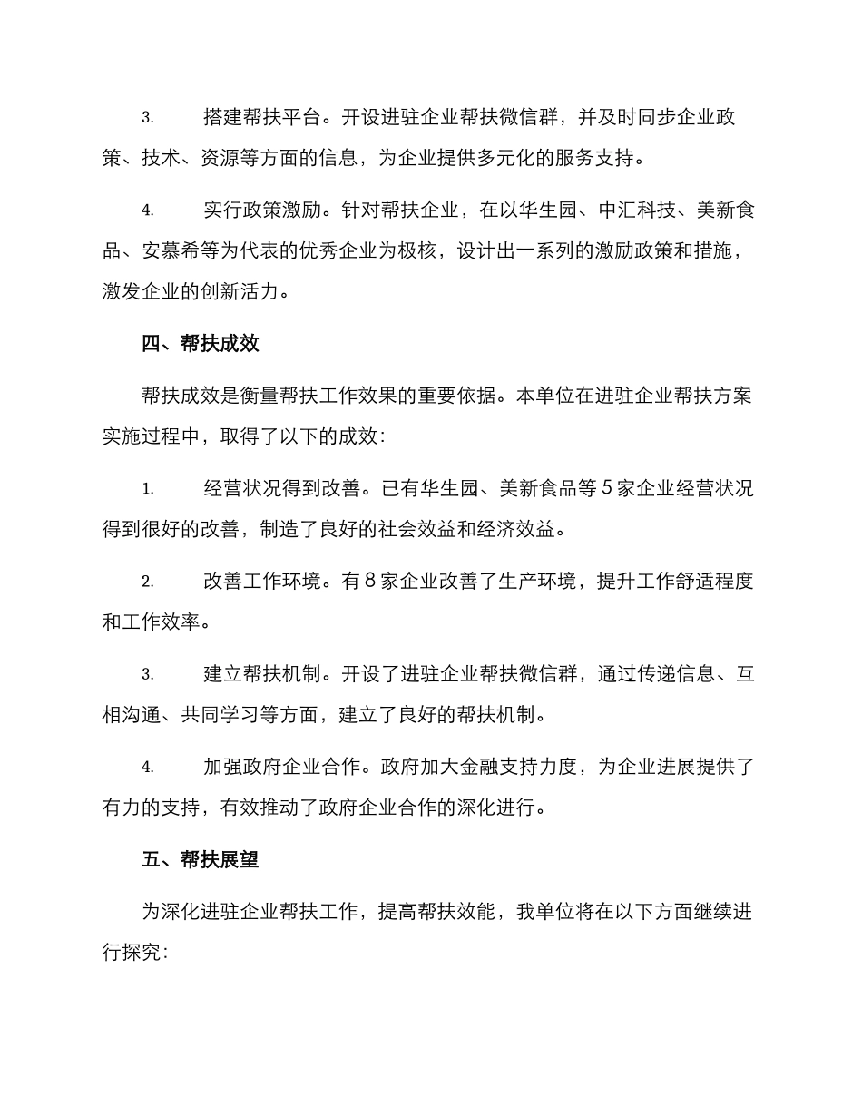 进驻企业帮扶方案_第2页