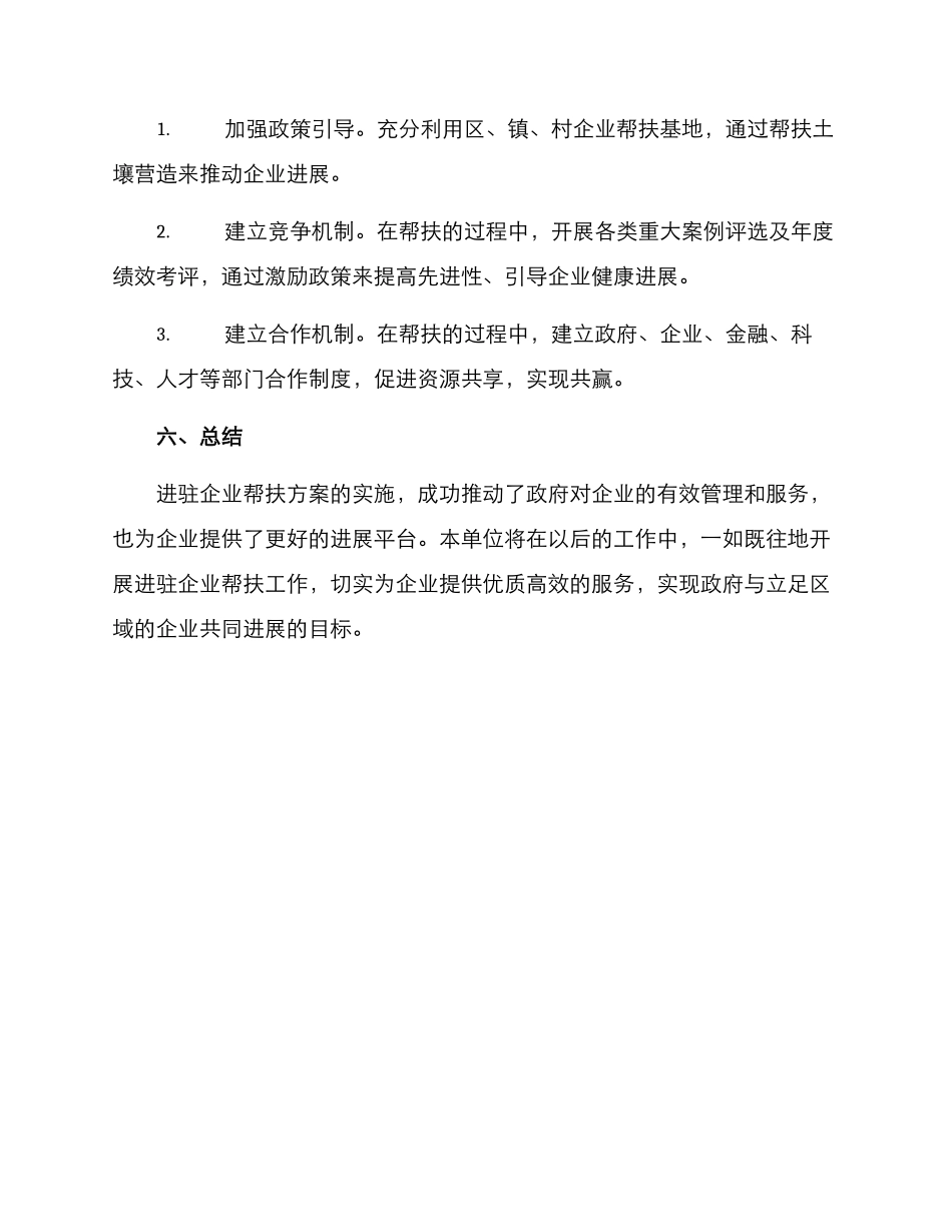 进驻企业帮扶方案_第3页