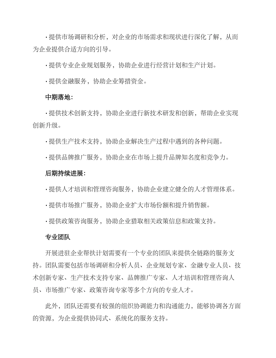 进驻企业帮扶计划方案_第2页