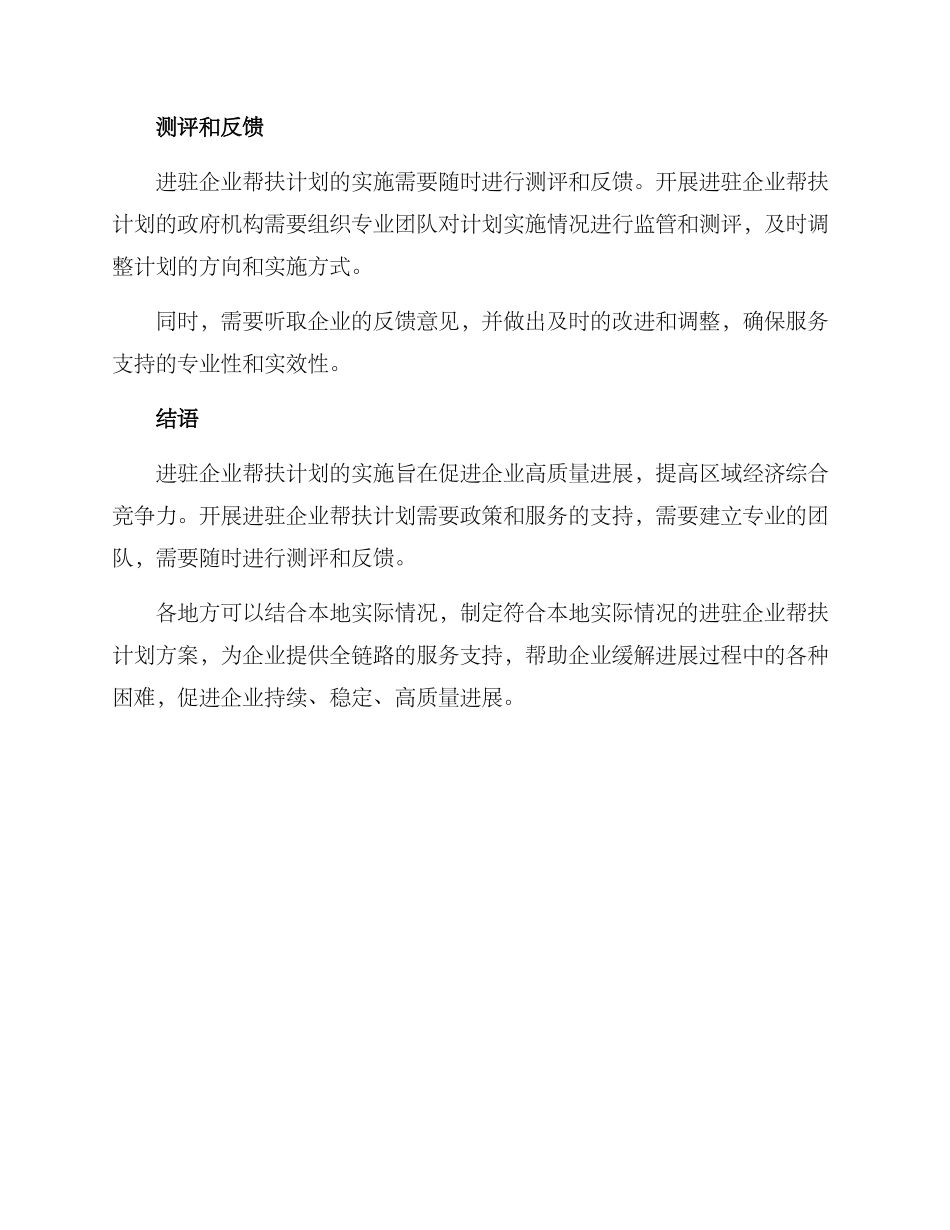 进驻企业帮扶计划方案_第3页