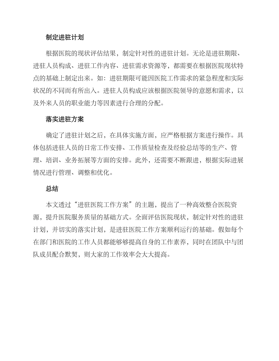 进驻医院工作方案_第2页