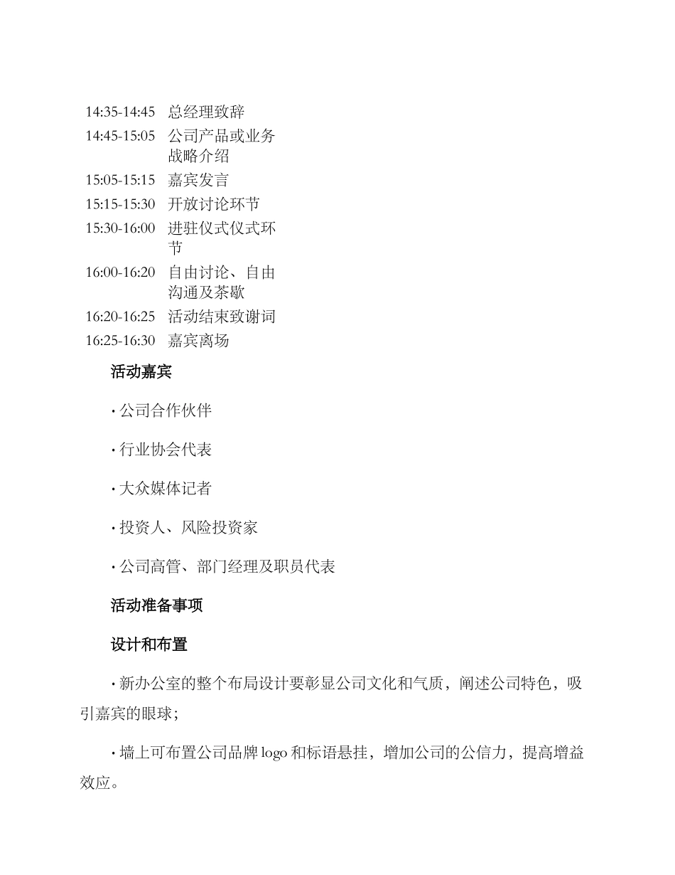 进驻仪式活动方案_第2页