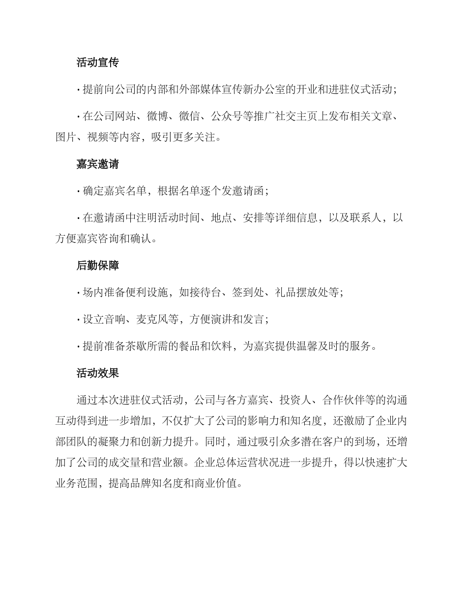 进驻仪式活动方案_第3页