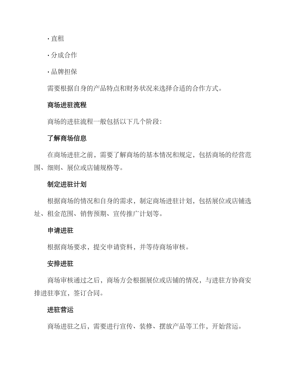 进驻商场方案_第2页