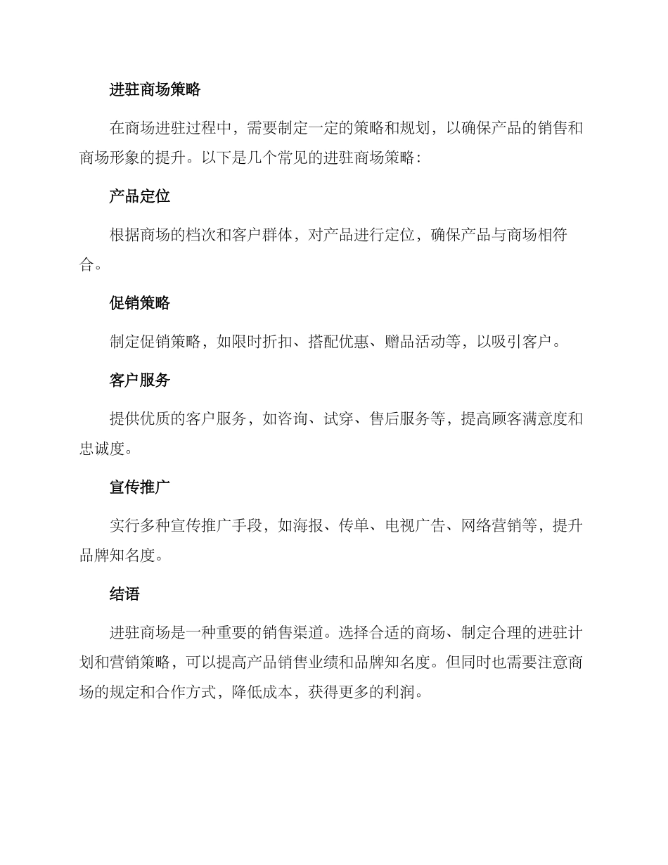 进驻商场方案_第3页