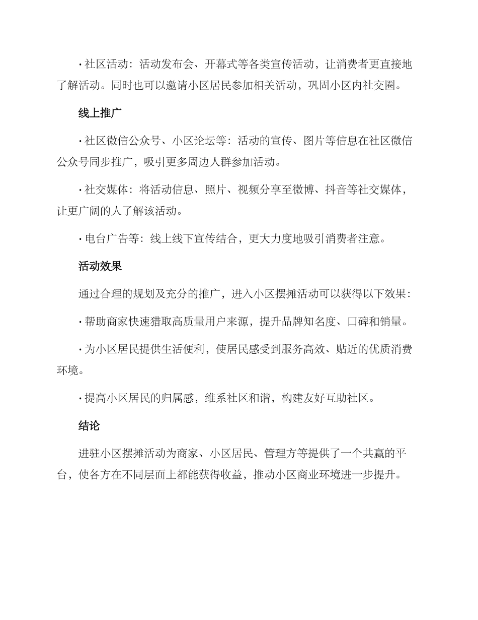 进驻小区摆摊活动方案_第3页