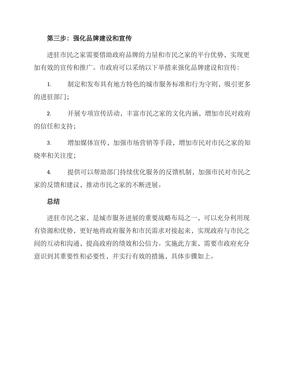 进驻市民之家方案_第3页