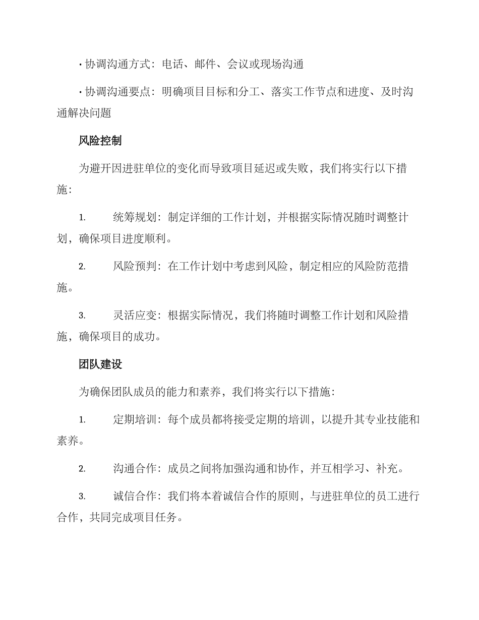 进驻单位工作方案_第2页