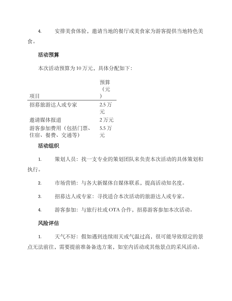 进驻我乡采风活动方案_第2页