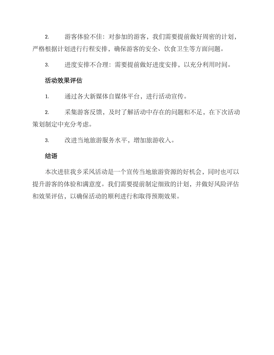 进驻我乡采风活动方案_第3页