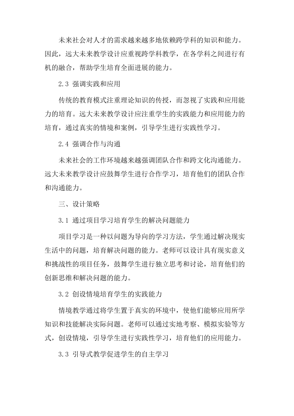 远大未来教学设计_第2页