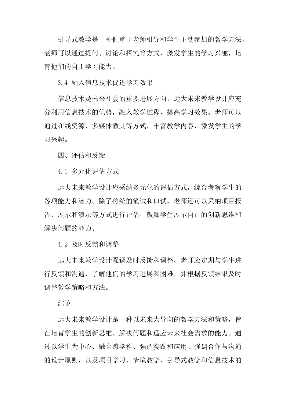 远大未来教学设计_第3页