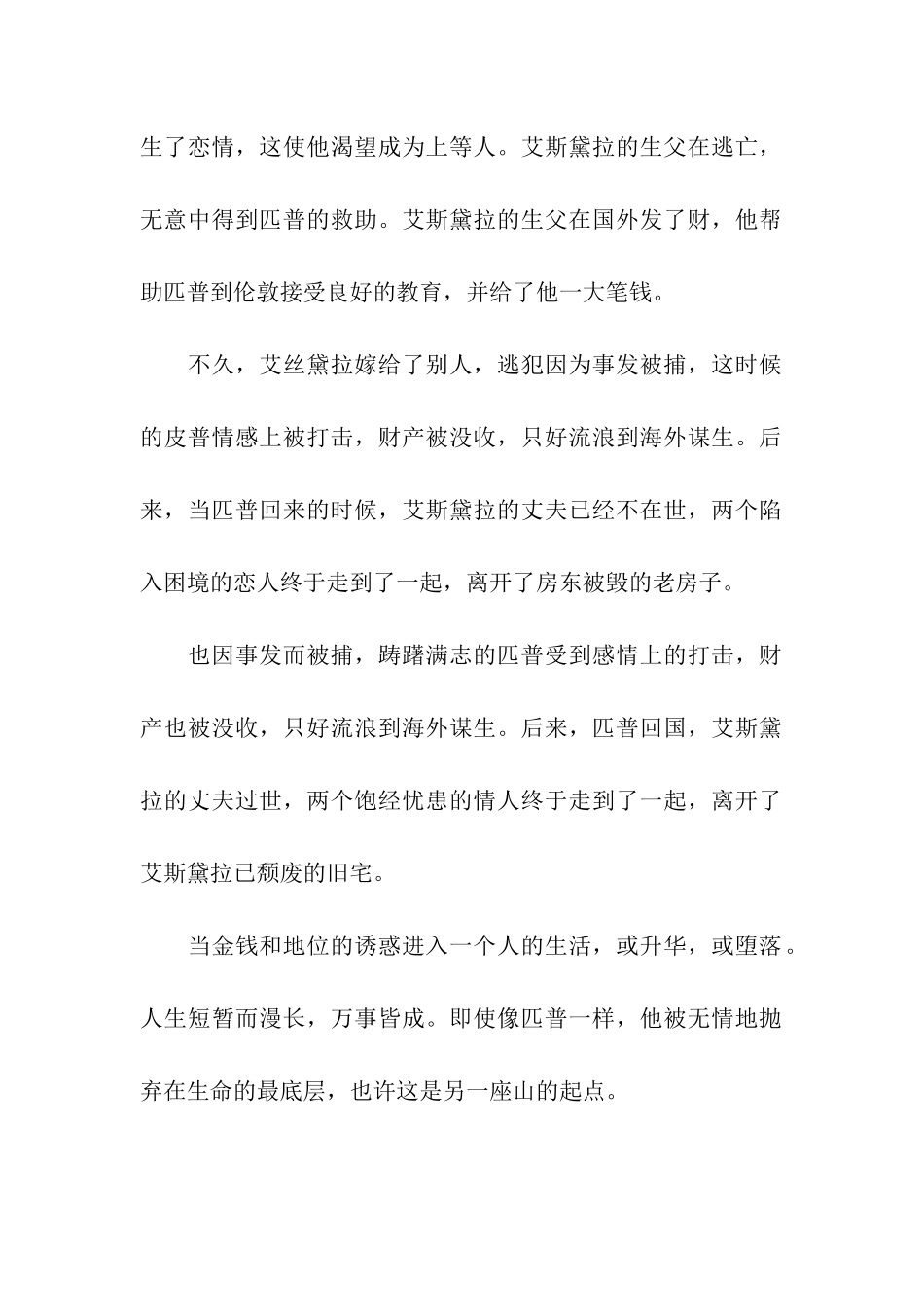 远大前程的读后感-读后感_第2页