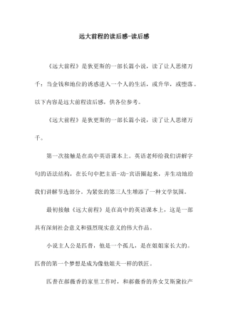 远大前程的读后感-读后感