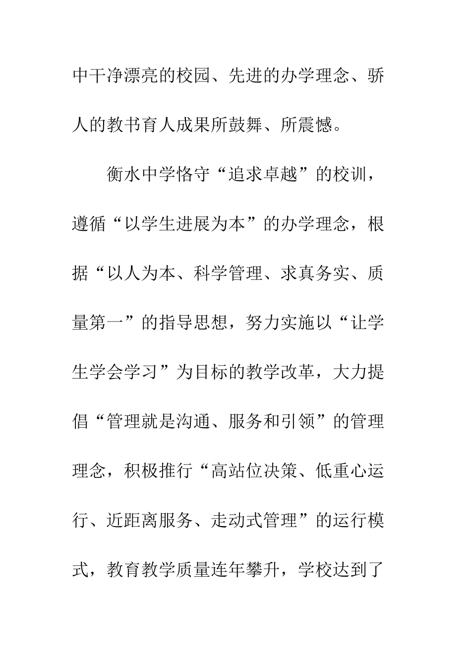 远平中学赴衡水中学考察学习心得体会范文_第2页
