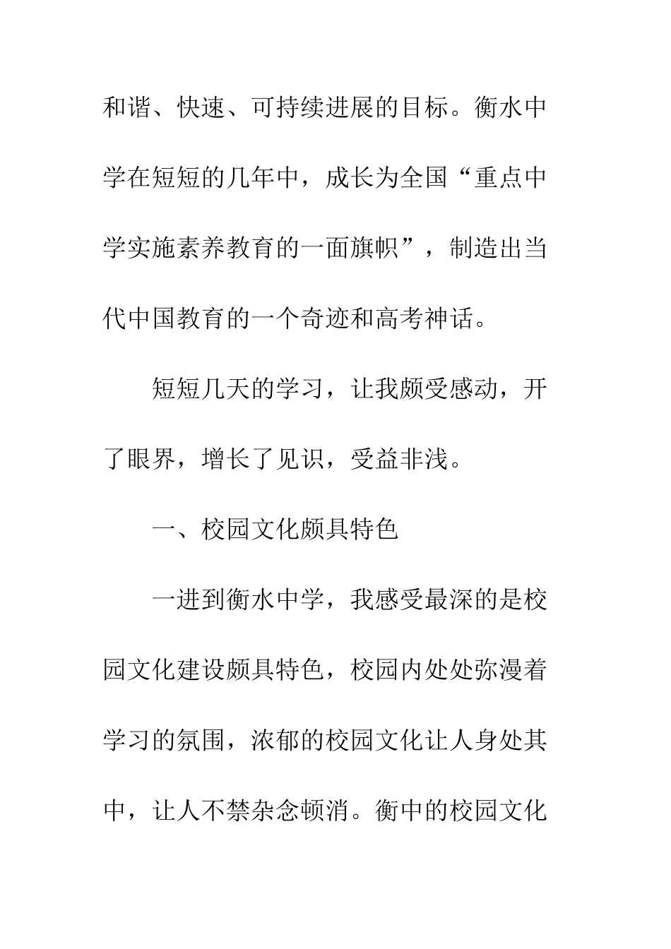 远平中学赴衡水中学考察学习心得体会范文_第3页