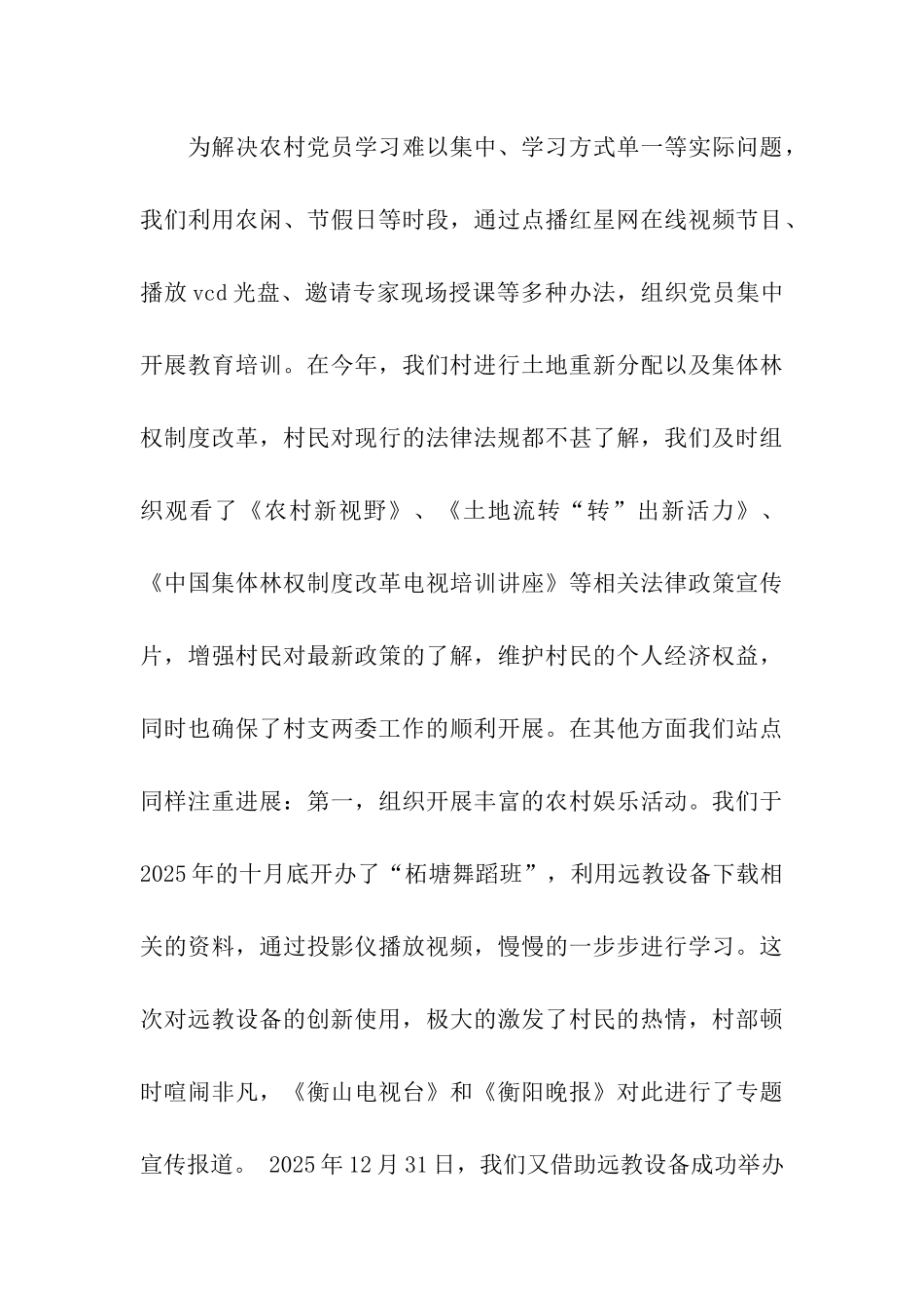 远教基本情况汇报_第3页