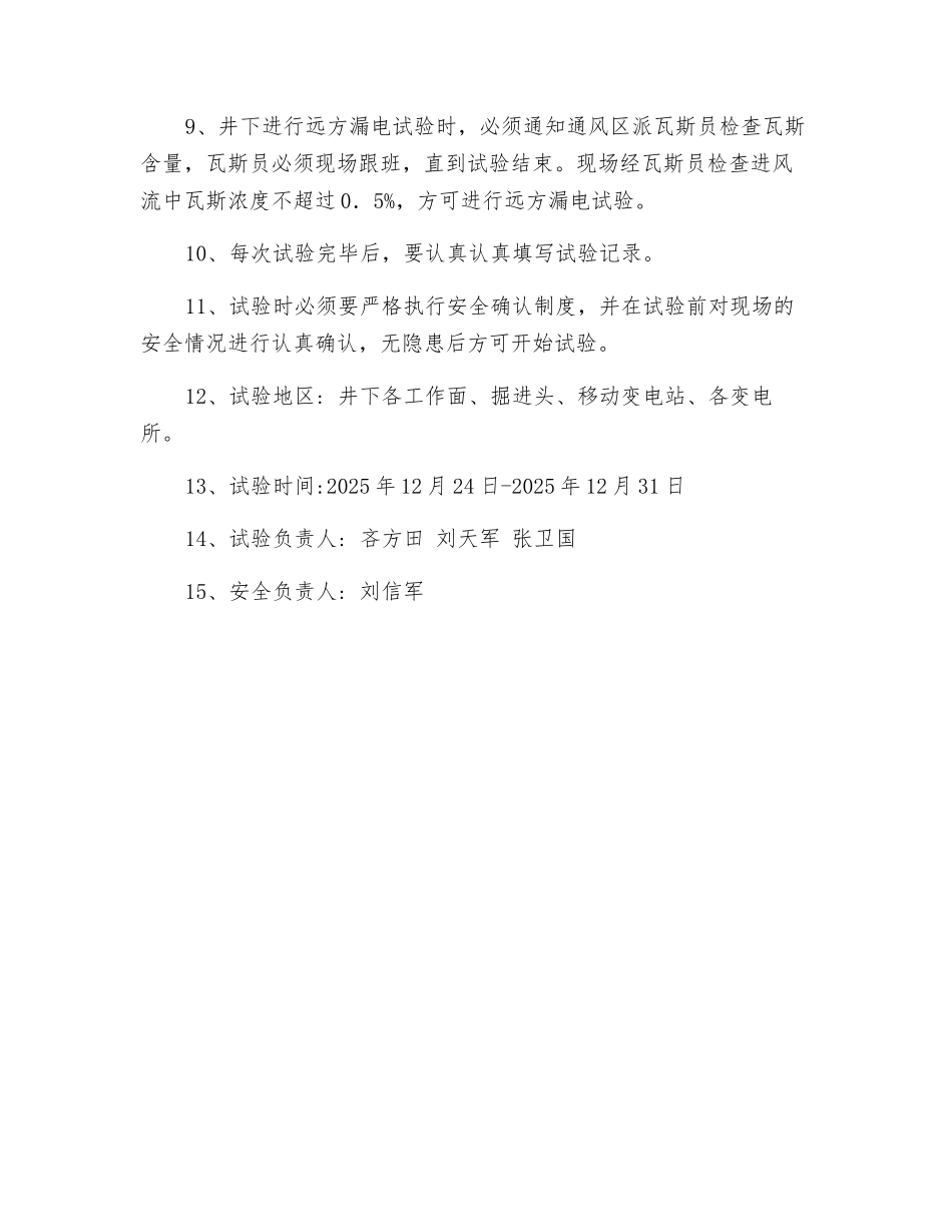 远方漏电安全措施_第2页