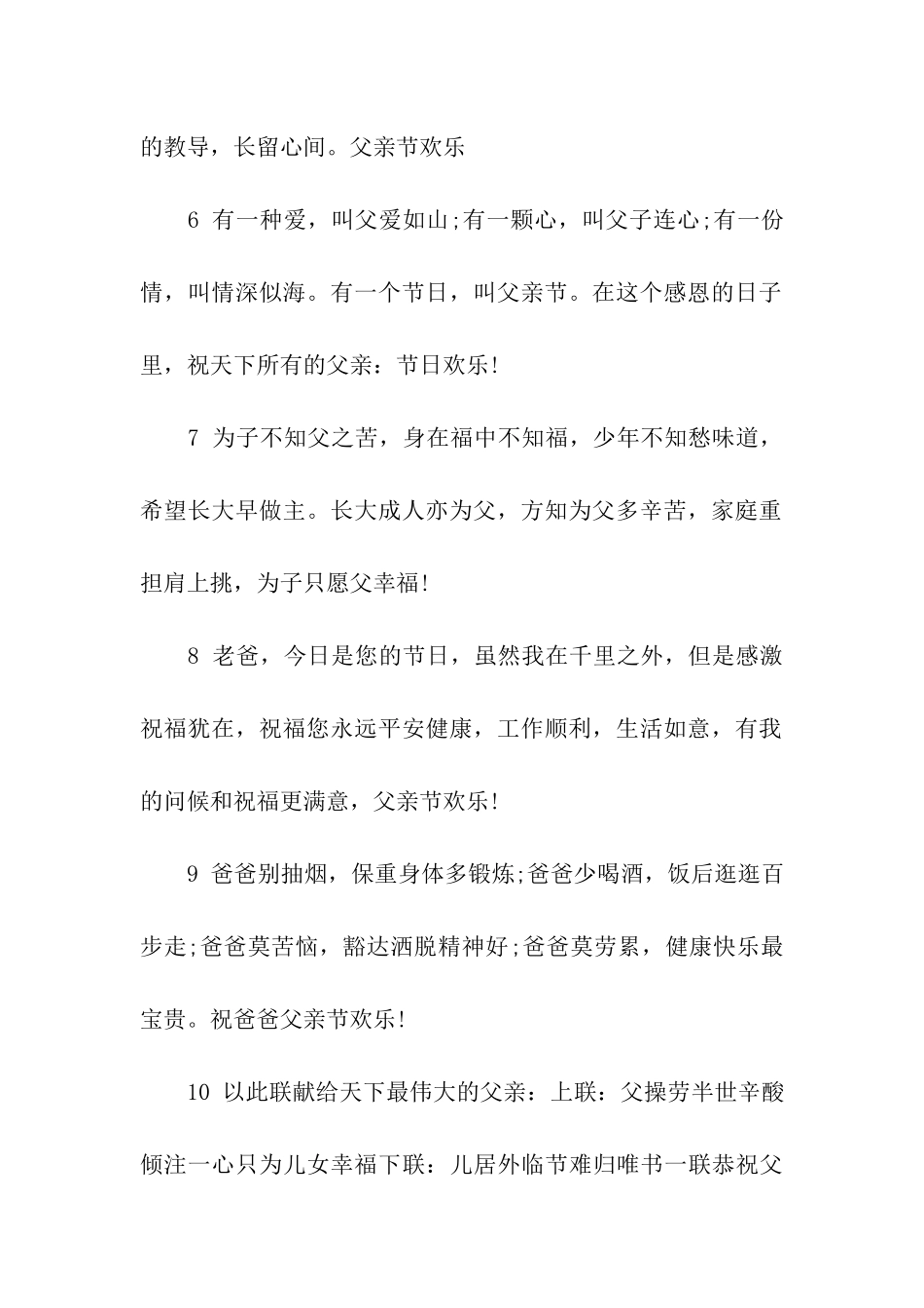 远方儿女给父亲节的祝福语_第2页