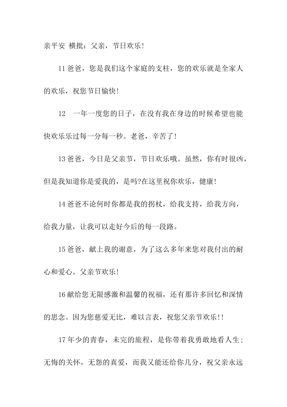 远方儿女给父亲节的祝福语_第3页