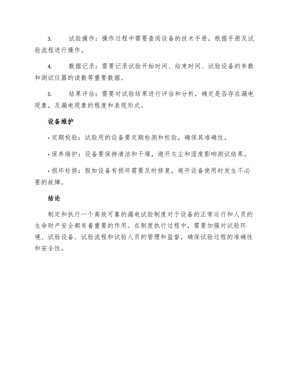 远方漏电试验制度_第2页