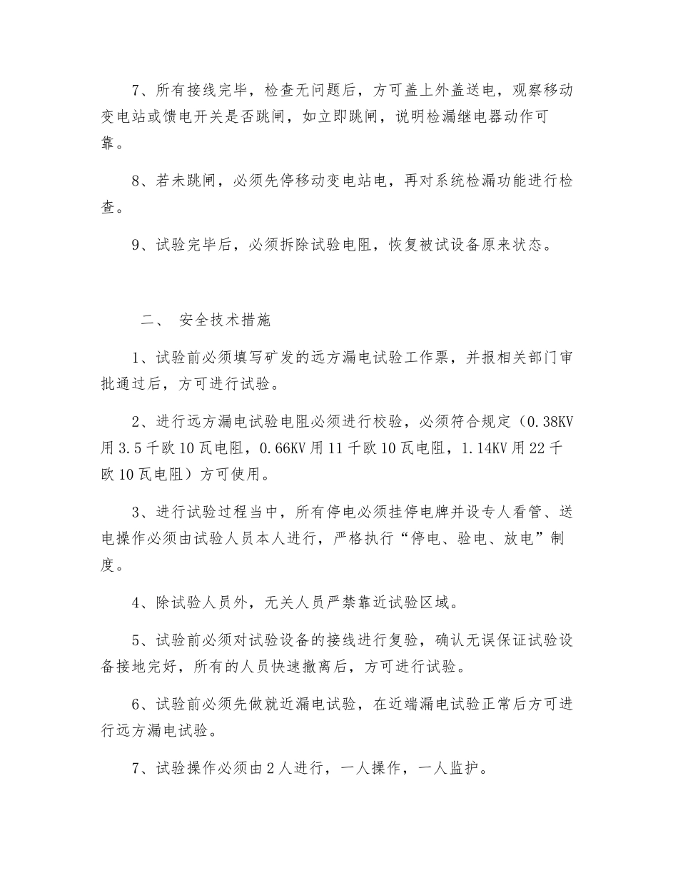 远方漏电试验措施_第2页