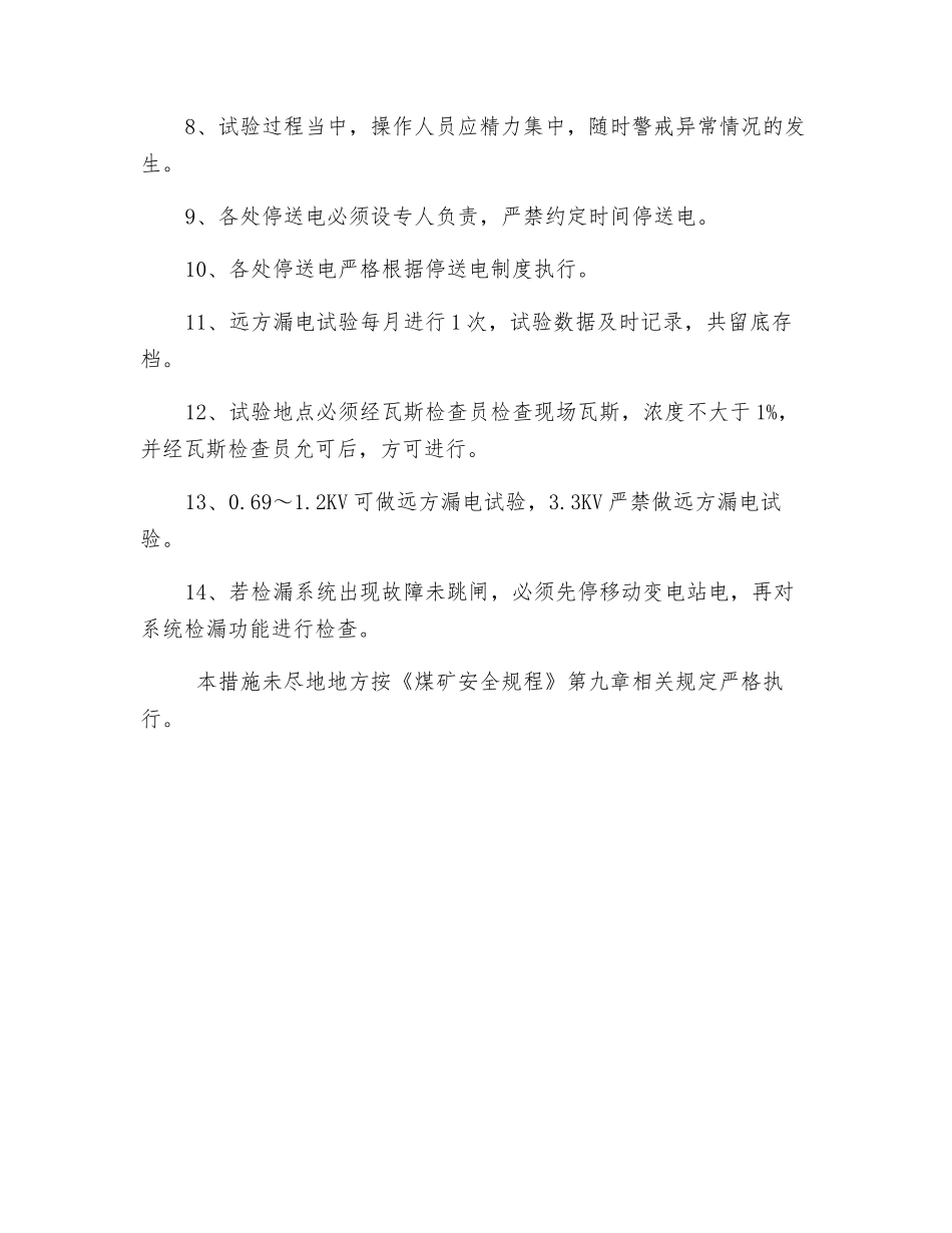 远方漏电试验措施_第3页