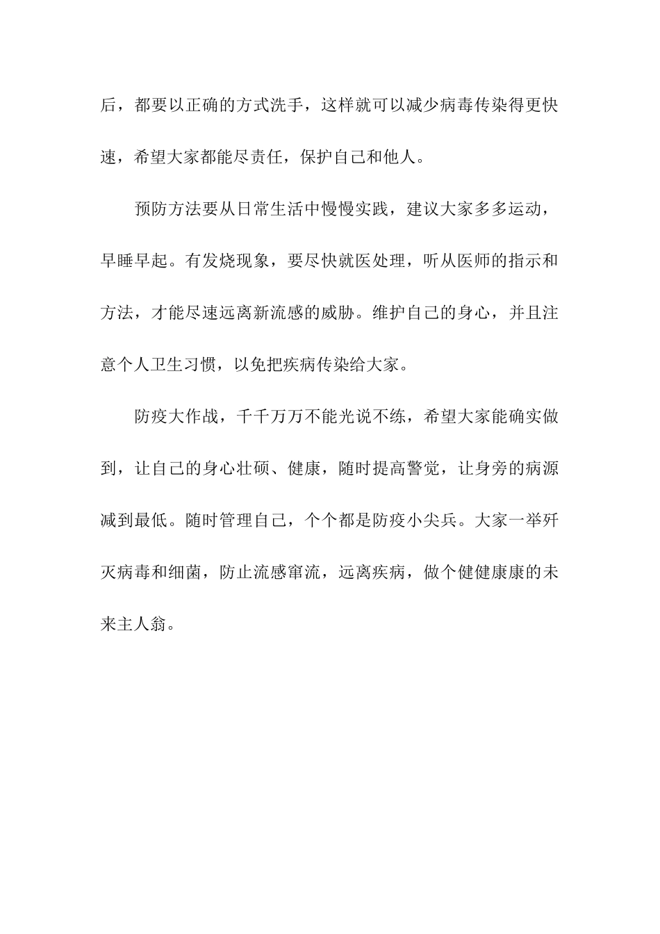 远离疾病从我做起_第2页