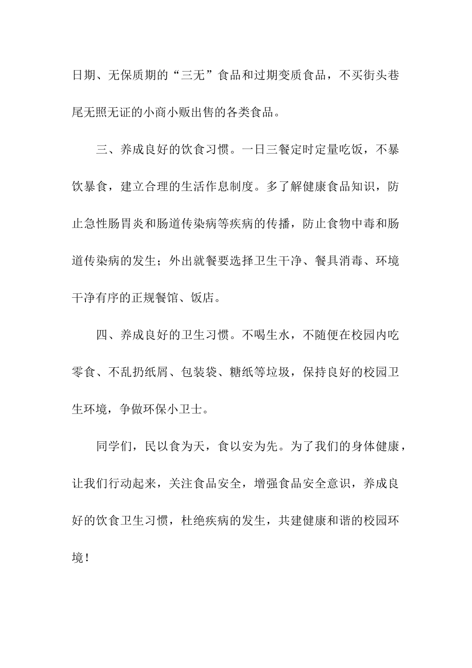 远离垃圾食品的倡议书_第2页