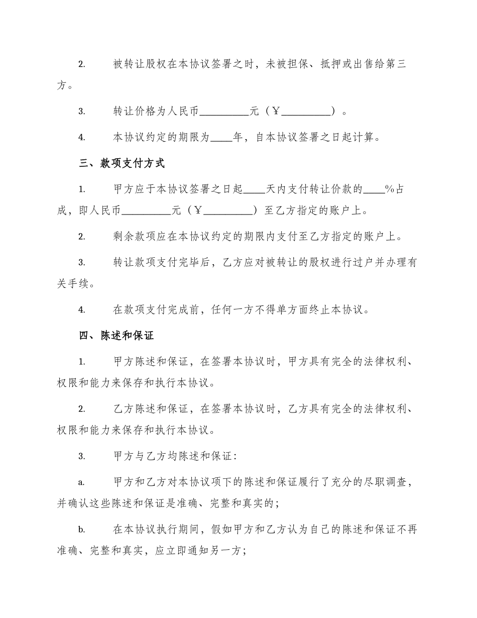 远期股权转让协议_第2页