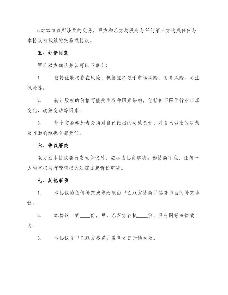 远期股权转让协议_第3页