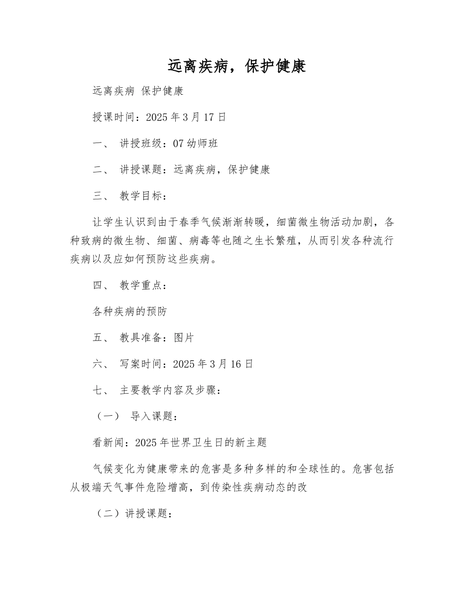 远离疾病-保护健康_第1页