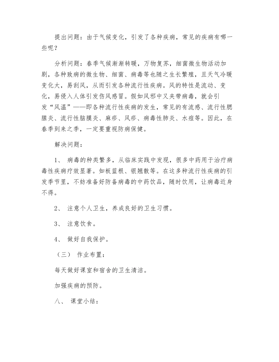 远离疾病-保护健康_第2页