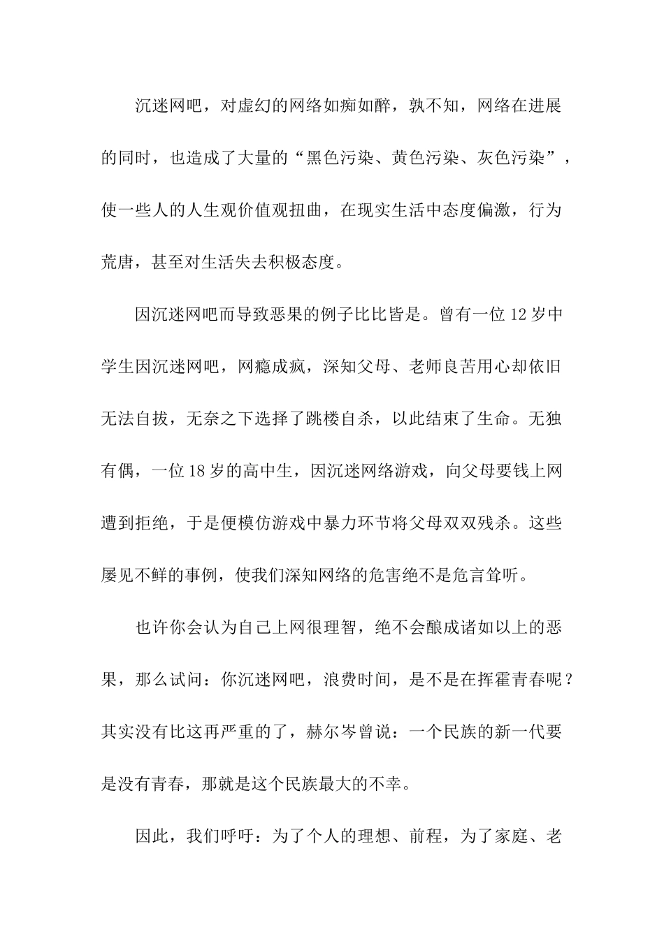 远离网吧-戒除网瘾-倡议书_第2页