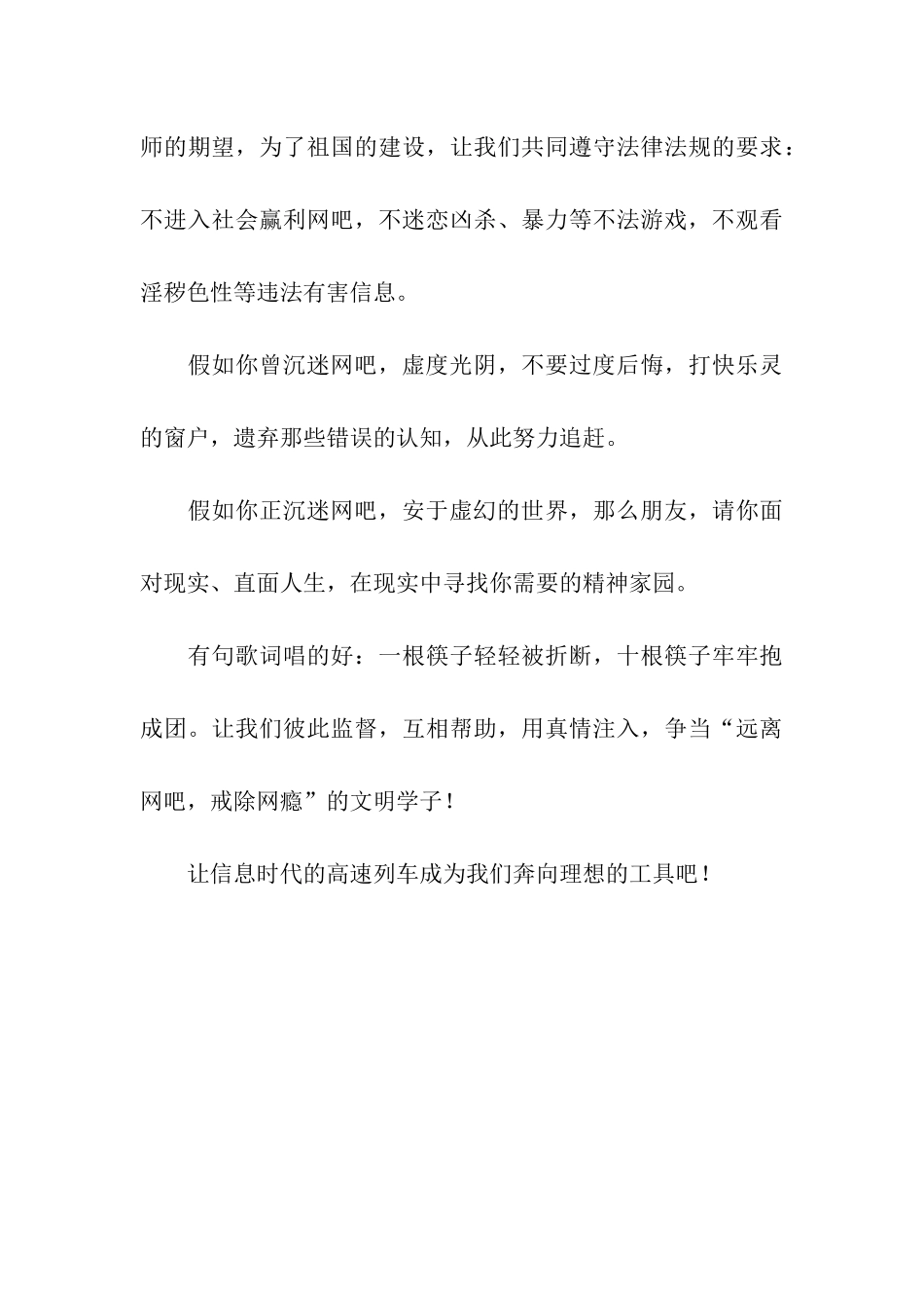 远离网吧-戒除网瘾-倡议书_第3页