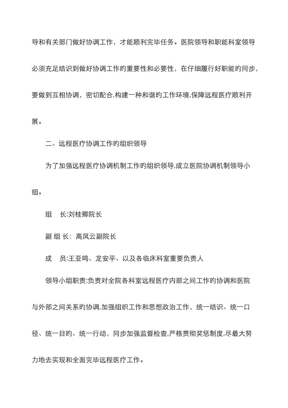 远程医疗协调机制_第2页