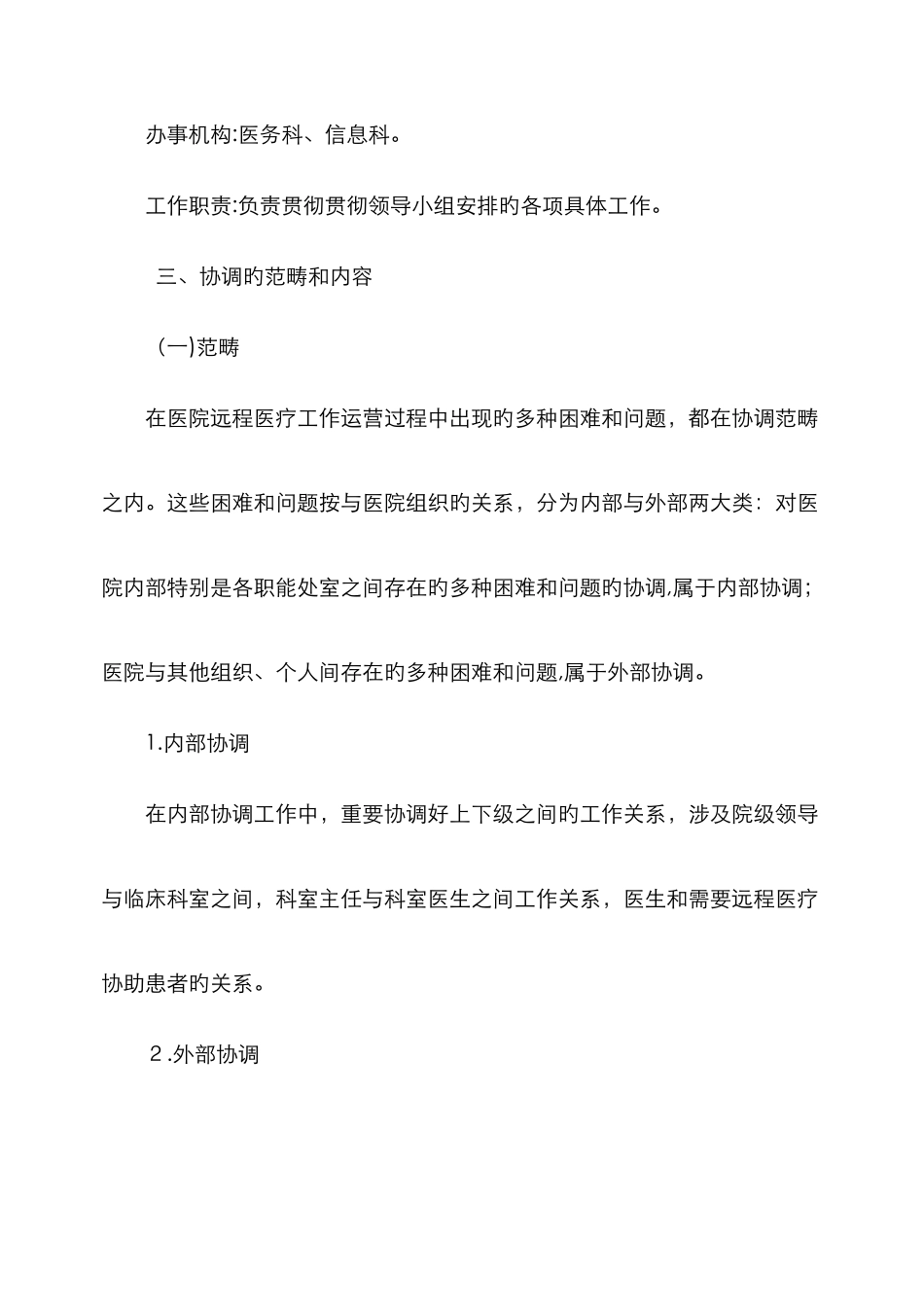远程医疗协调机制_第3页