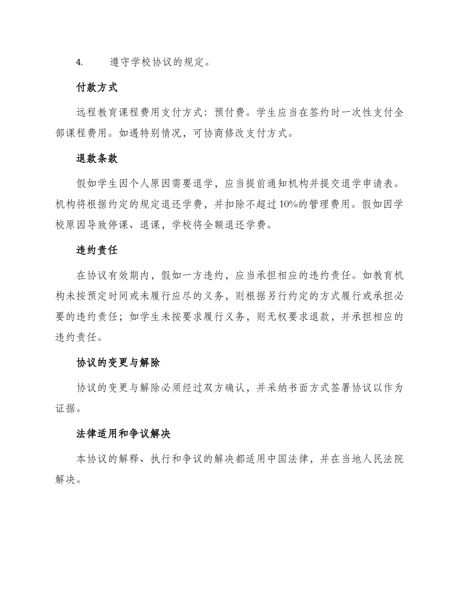 远程教育协议书_第2页