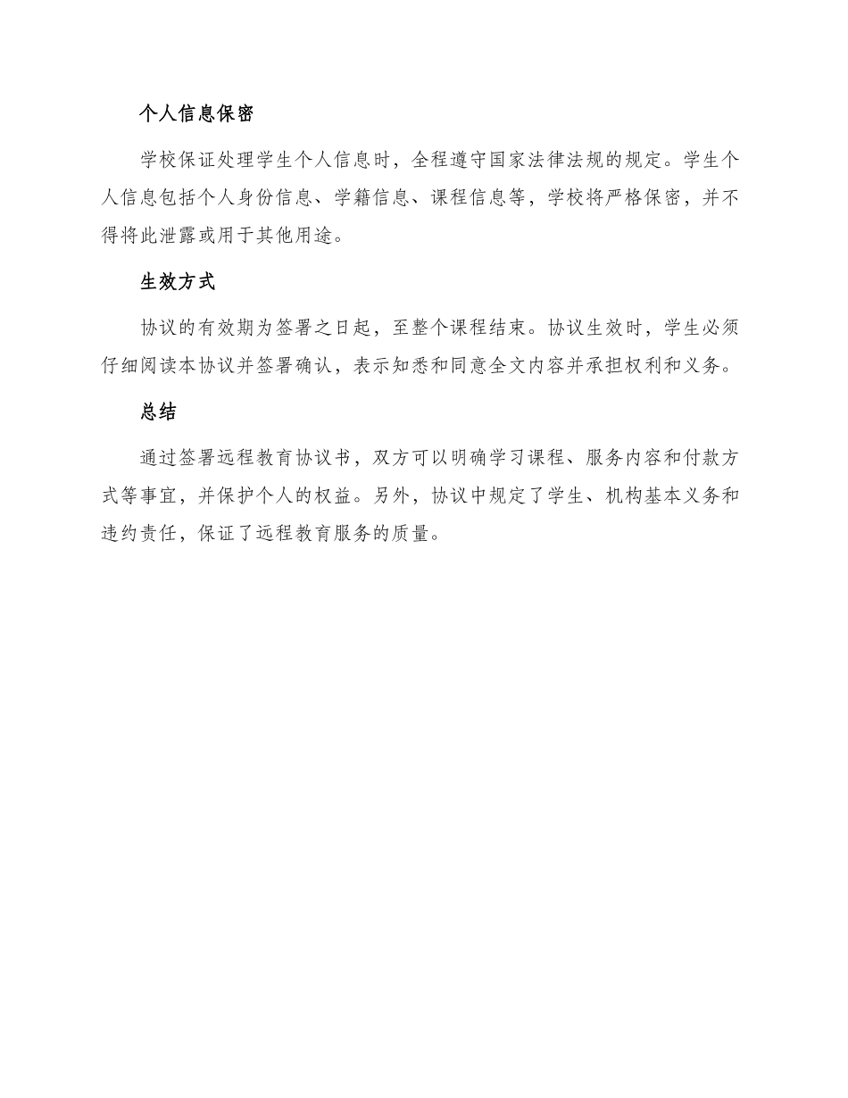 远程教育协议书_第3页