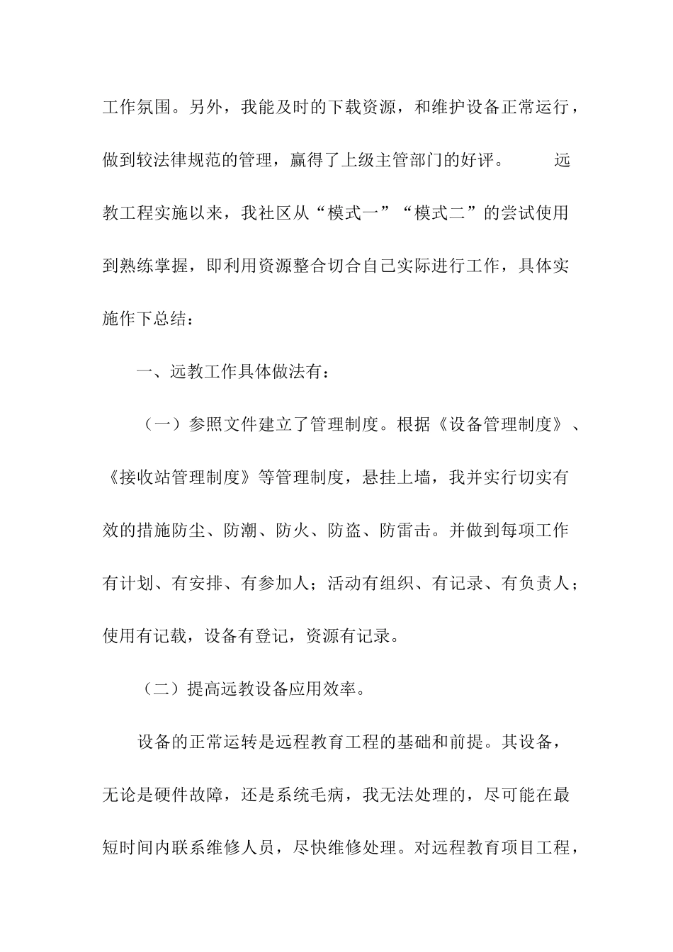 远程教育个人先进事迹_第2页