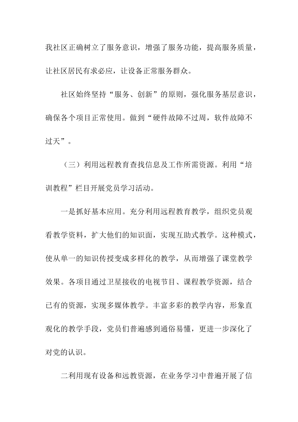 远程教育个人先进事迹_第3页