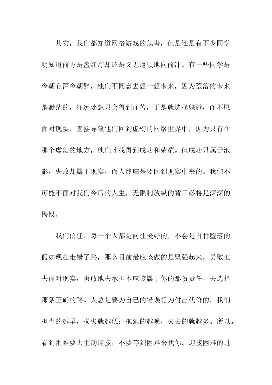 远离网吧倡议书_第2页