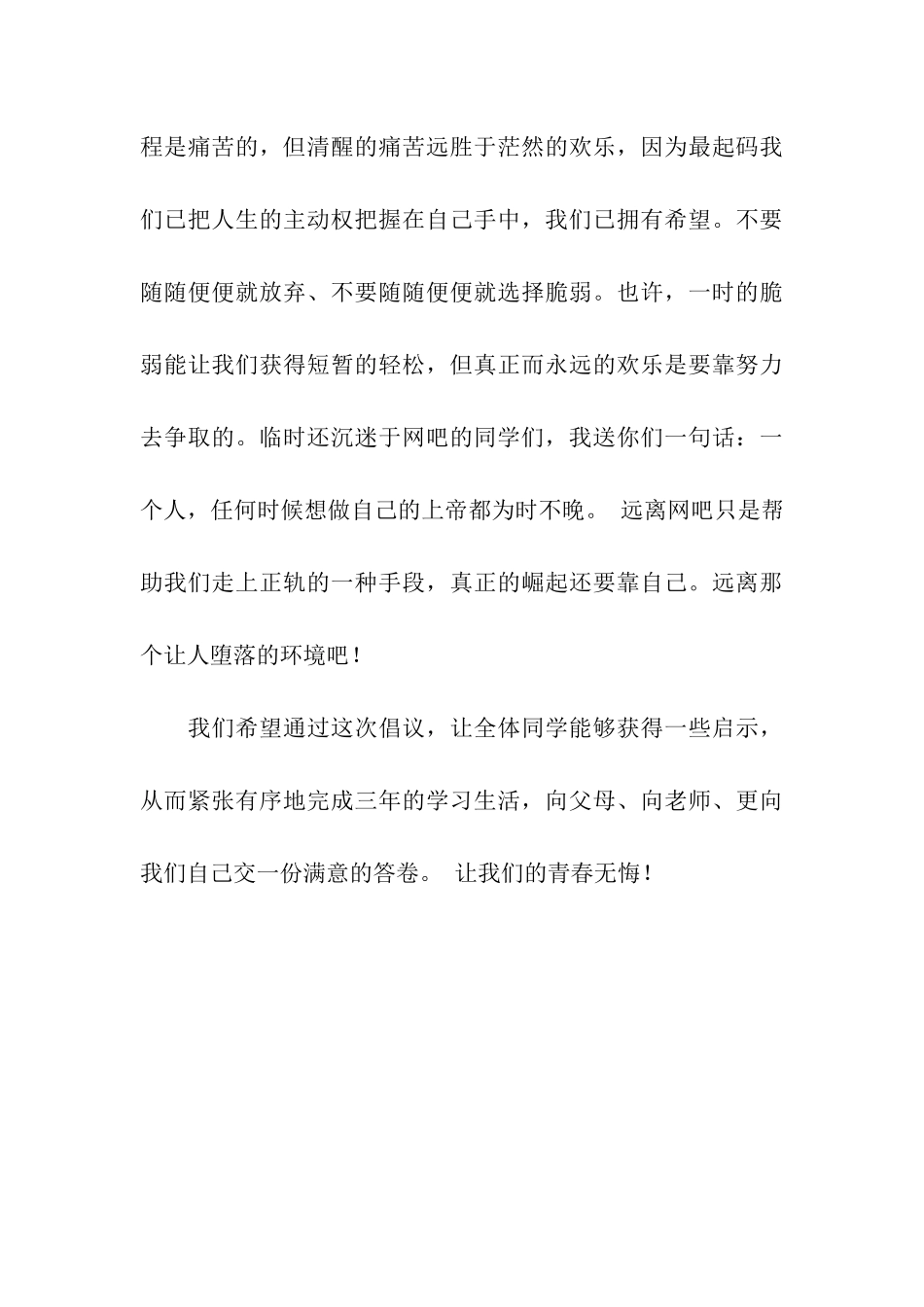 远离网吧倡议书_第3页