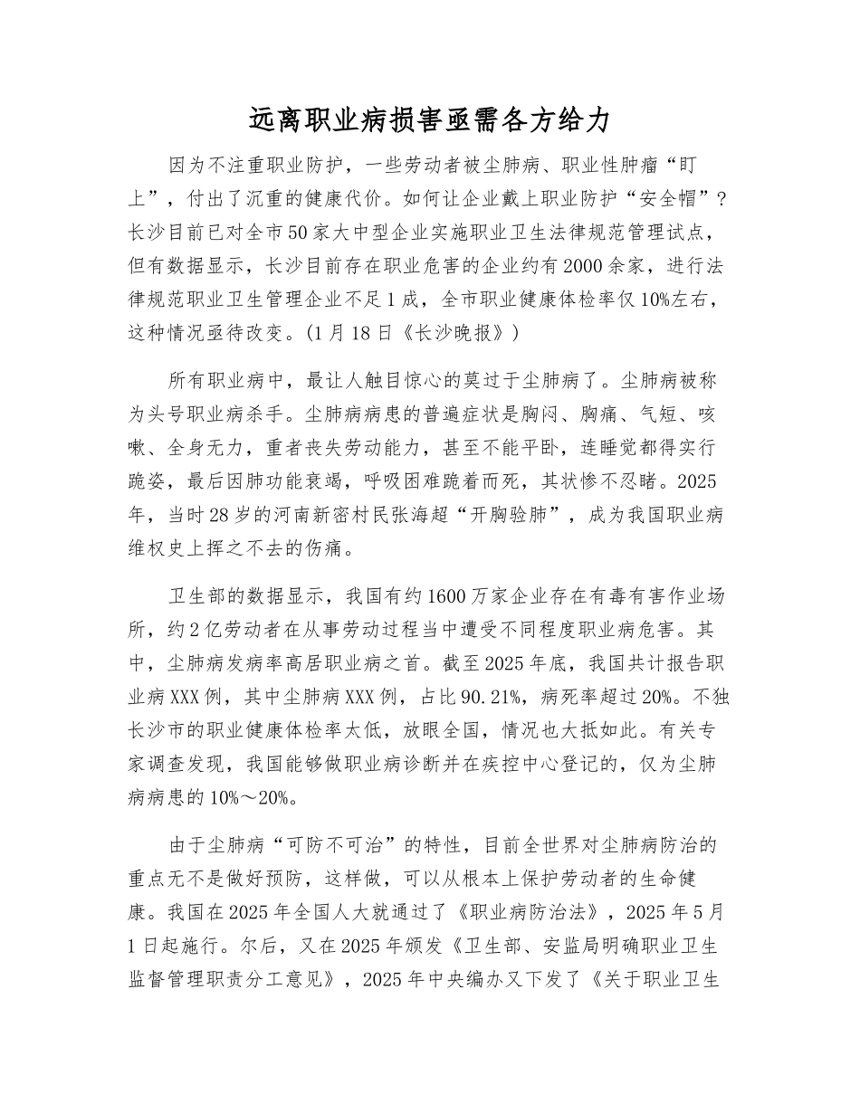 远离职业病伤害亟需各方给力_第1页