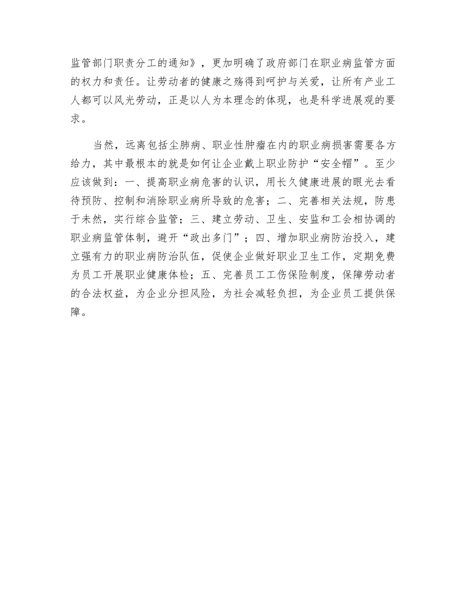 远离职业病伤害亟需各方给力_第2页