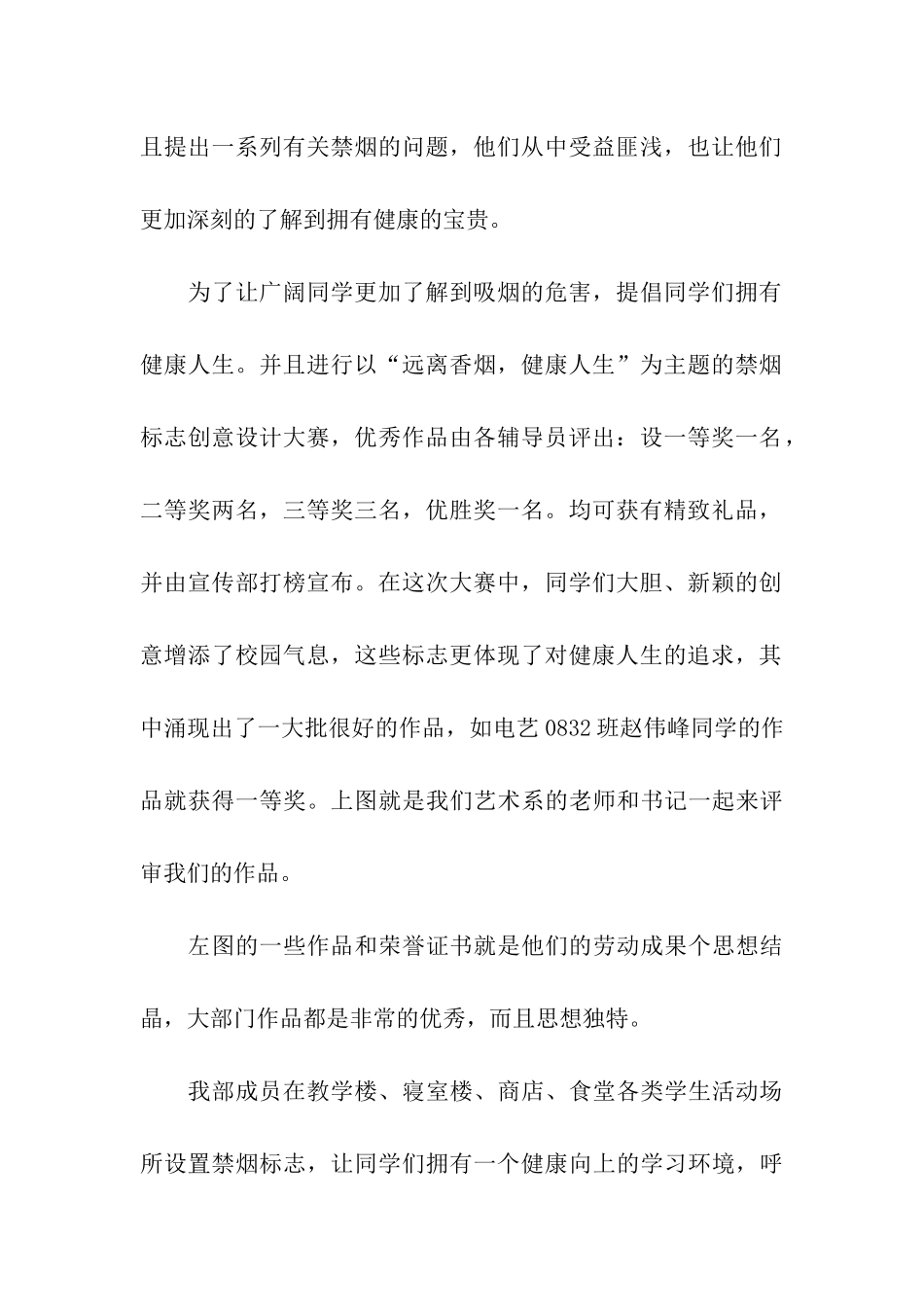 远离香烟-健康人生活动总结_第2页