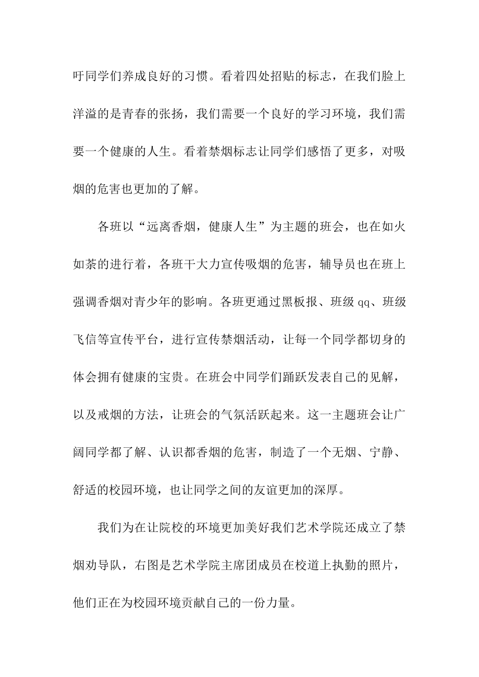 远离香烟-健康人生活动总结_第3页