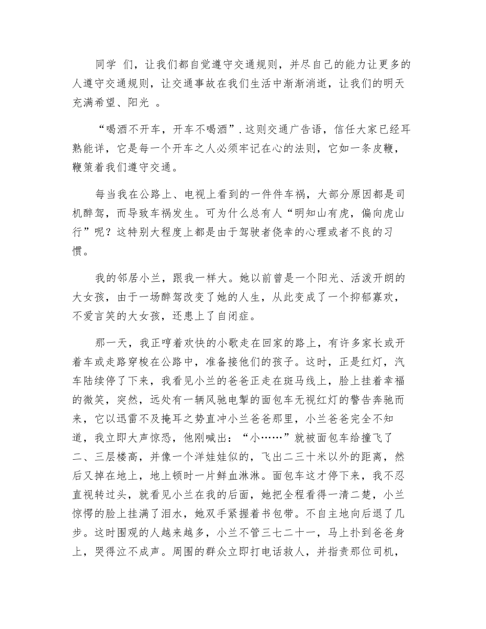 远离醉驾-珍惜生命_第2页